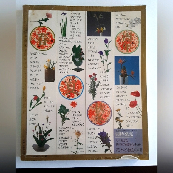 Other - Book of flowers and flower arrangements written in Japanese.